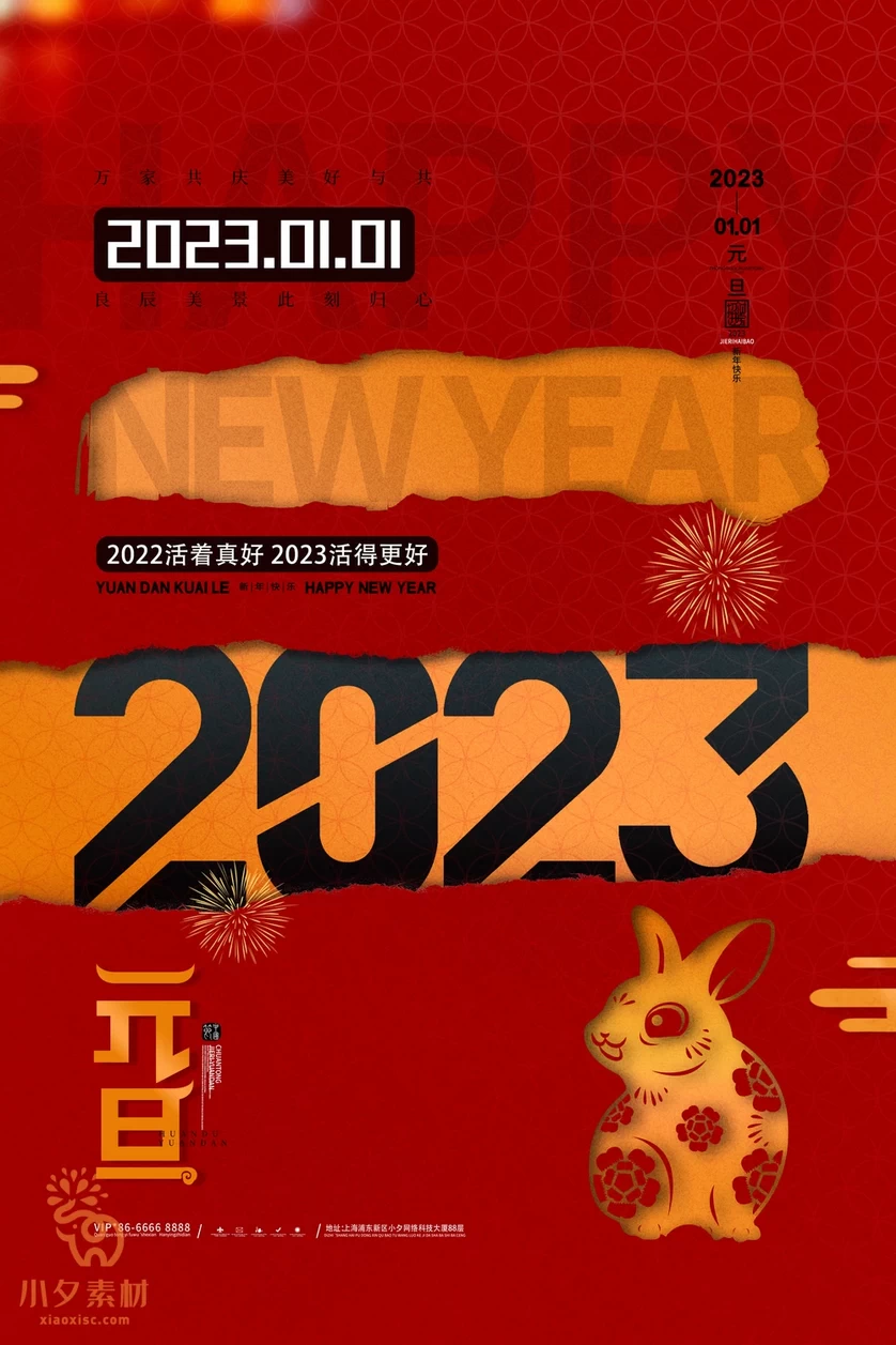 2023兔年新年元旦倒计时宣传海报模板PSD分层设计素材【071】
